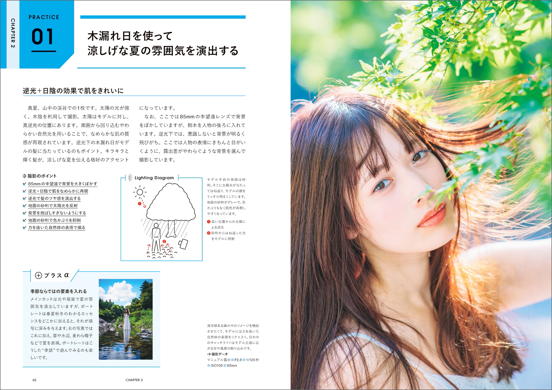 カメ教！”式ポートレート撮影講座 - 株式会社玄光社