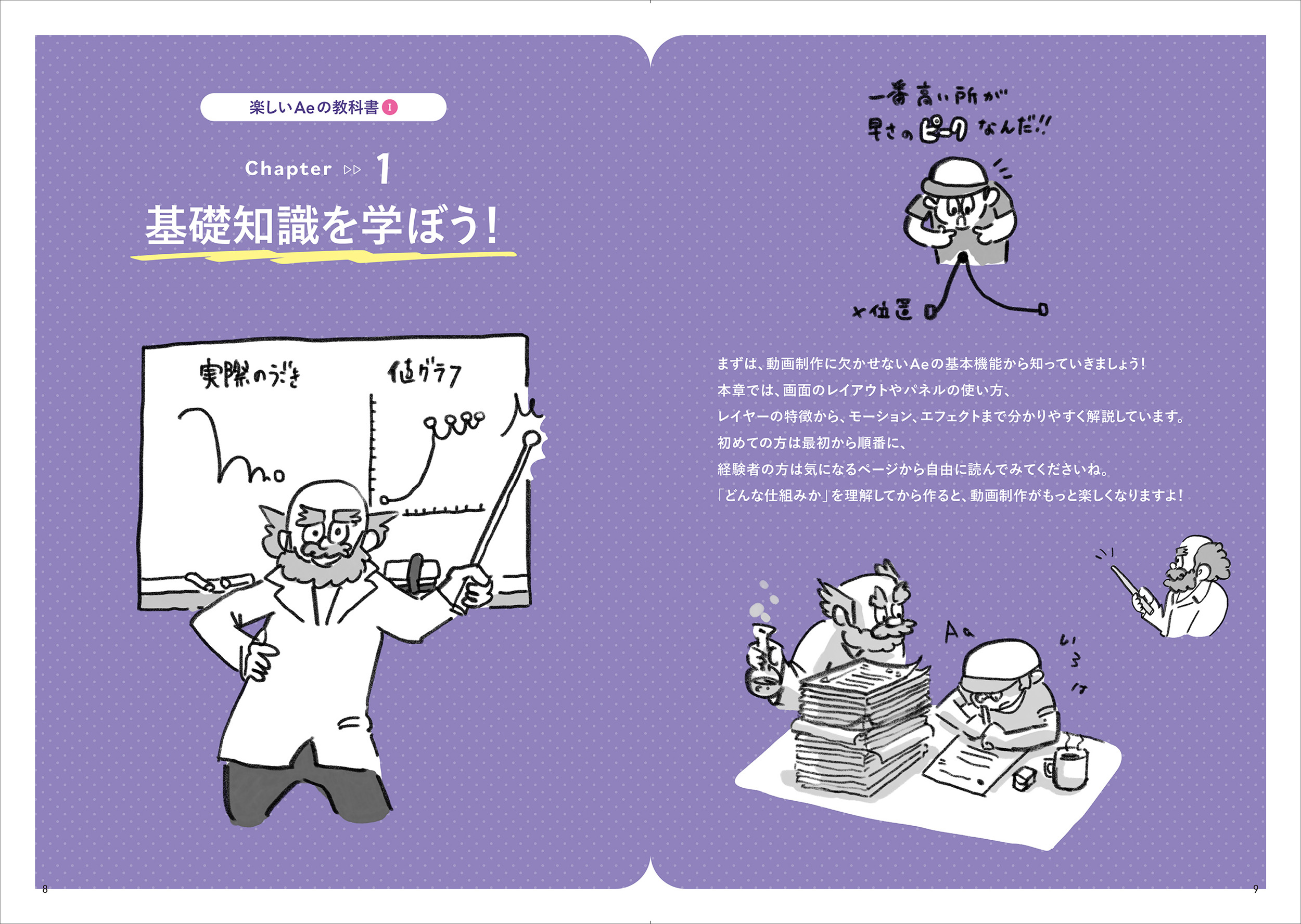 作って覚えるAfter Effects！楽しいAeの教科書 Ⅰ - 株式会社玄光社