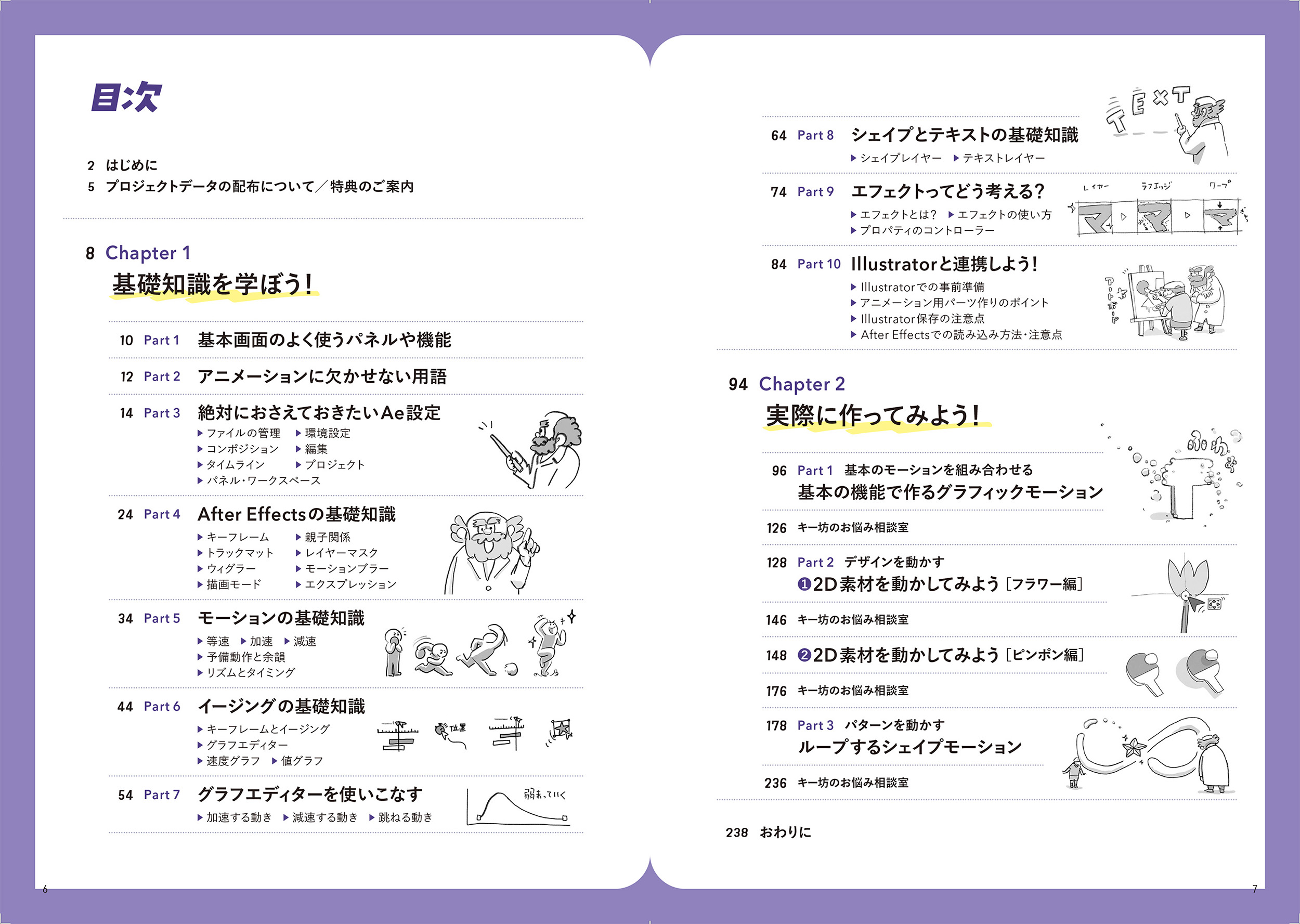 作って覚えるAfter Effects！楽しいAeの教科書 Ⅰ - 株式会社玄光社