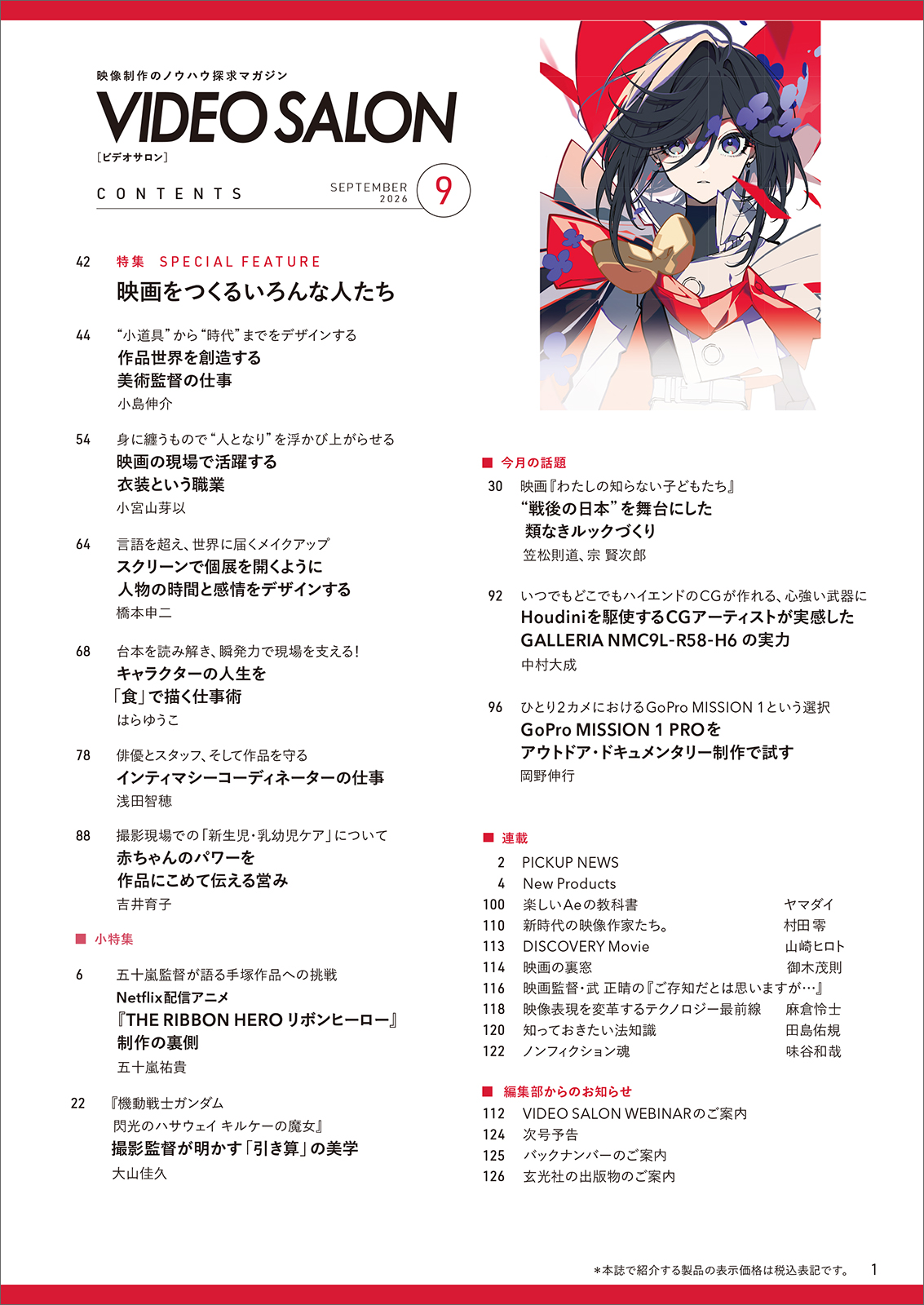 雑誌 ビデオサロン 2026年9月号 最新号 - 株式会社玄光社