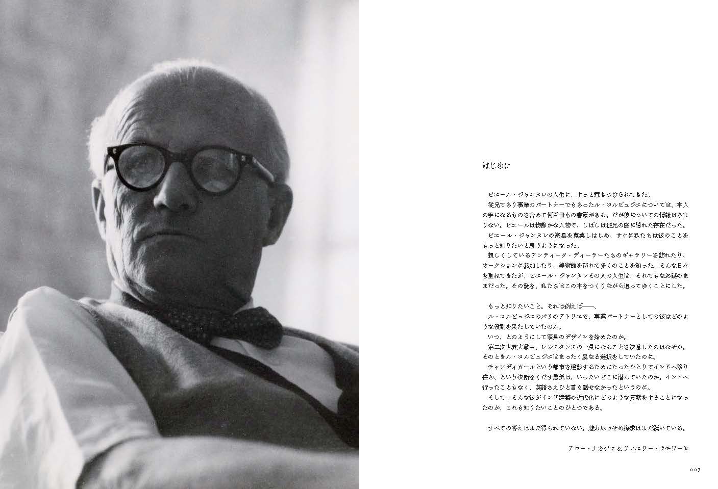 ピエール・ジャンヌレ チャンディガールの家具 - 建築資料研究社 BOOKS