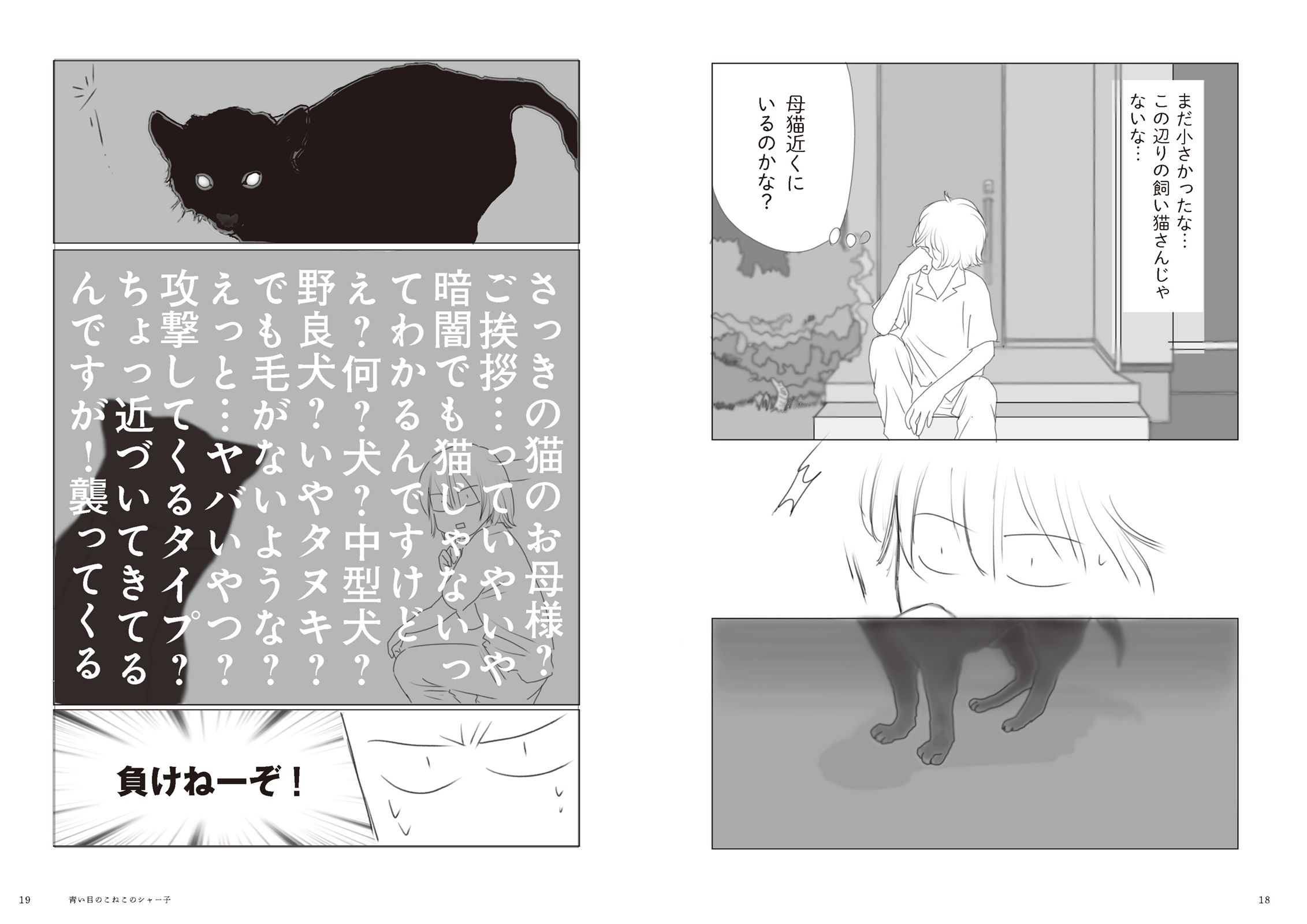 青い目のこねこのシャー子 - 株式会社玄光社