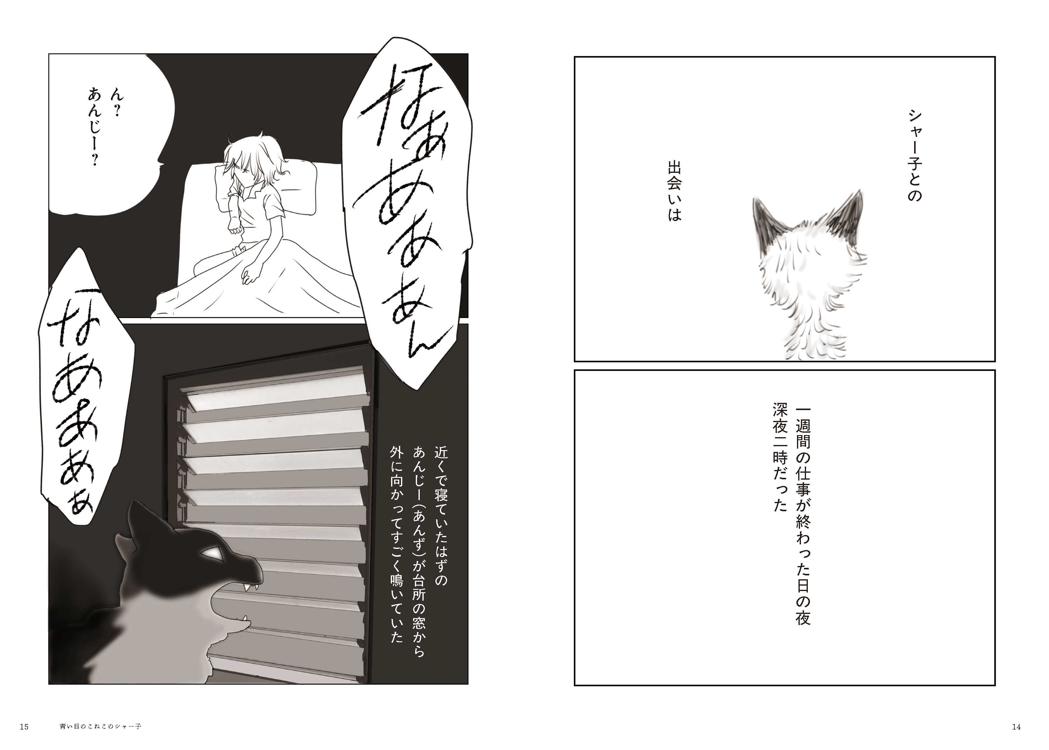 青い目のこねこのシャー子 - 株式会社玄光社