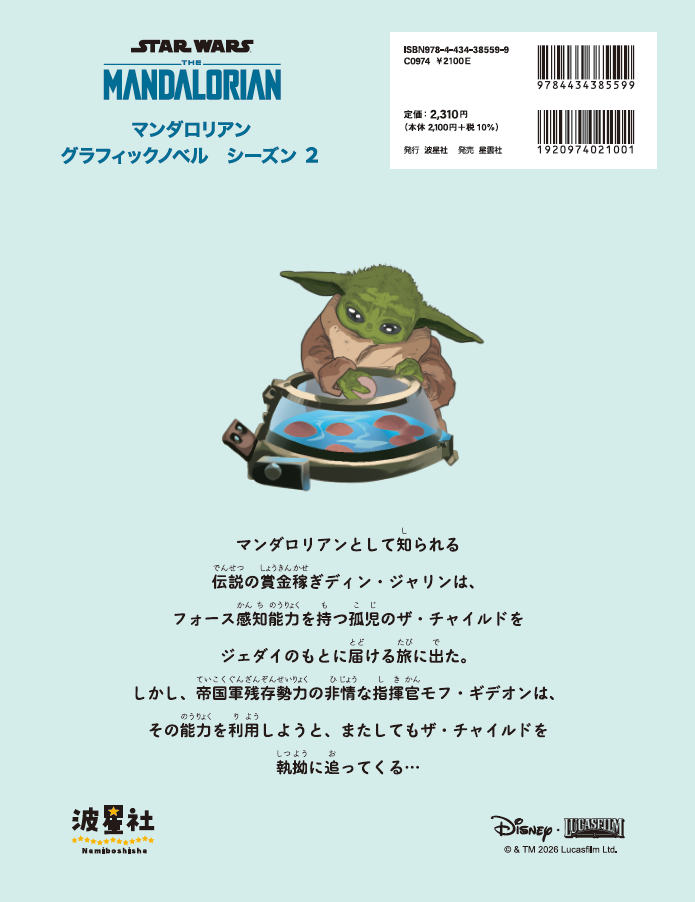 ☆10月発売！予約開始☆ スター・ウォーズ マンダロリアン