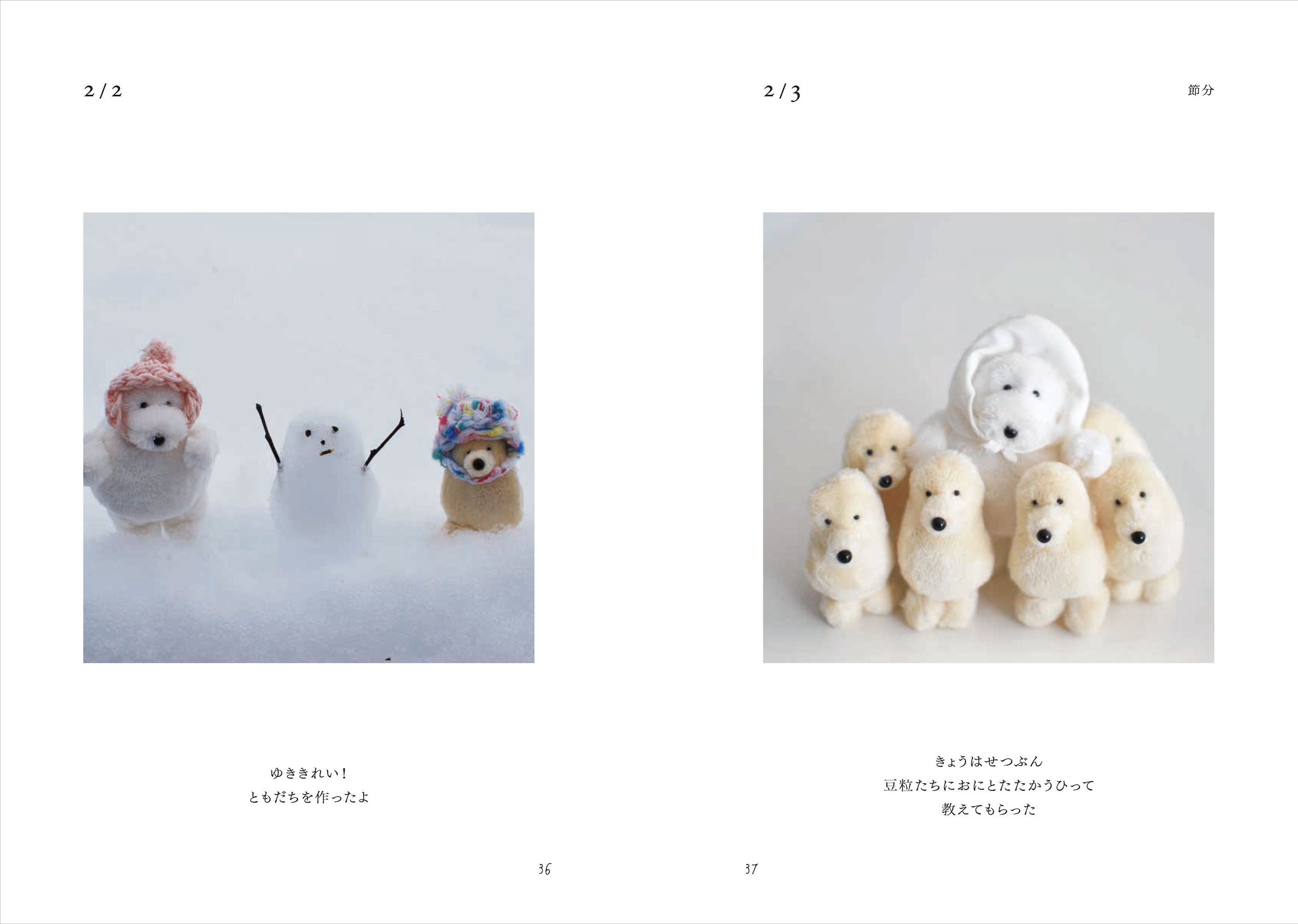 世界で1つだけ試作品のうごぬいセット 小さい光の粒たち ぬいぐるみたちの365の日々 - 株式会社玄光社