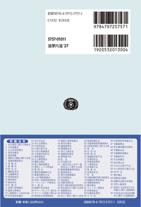 法学 経営学 専門書 6冊セット 法学六法 '27 - 信山社出版株式会社 【伝統と革新、学術世界の未来を一