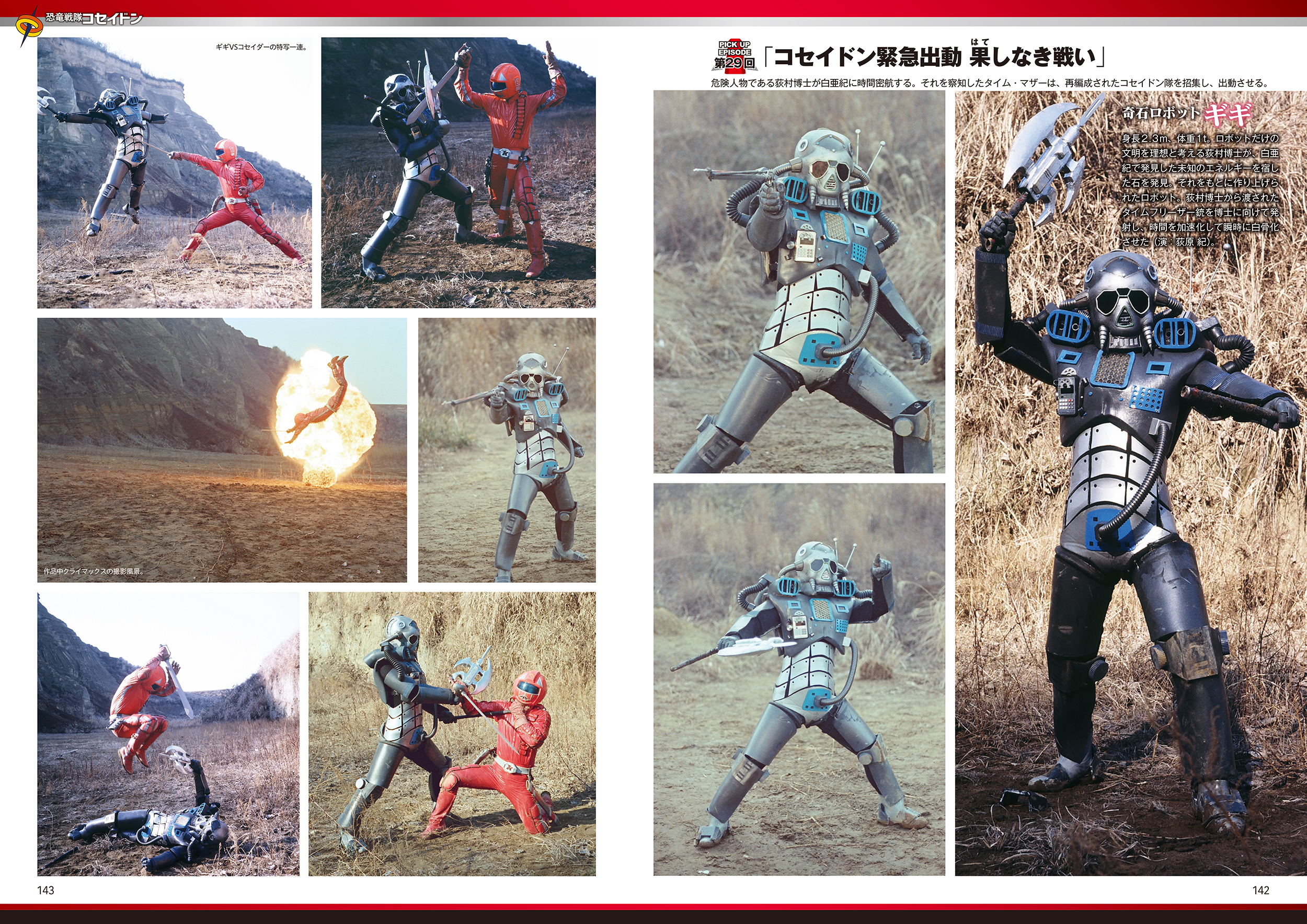 特撮アーカイブ「恐竜大戦争アイゼンボーグ」「恐竜戦隊コセイドン