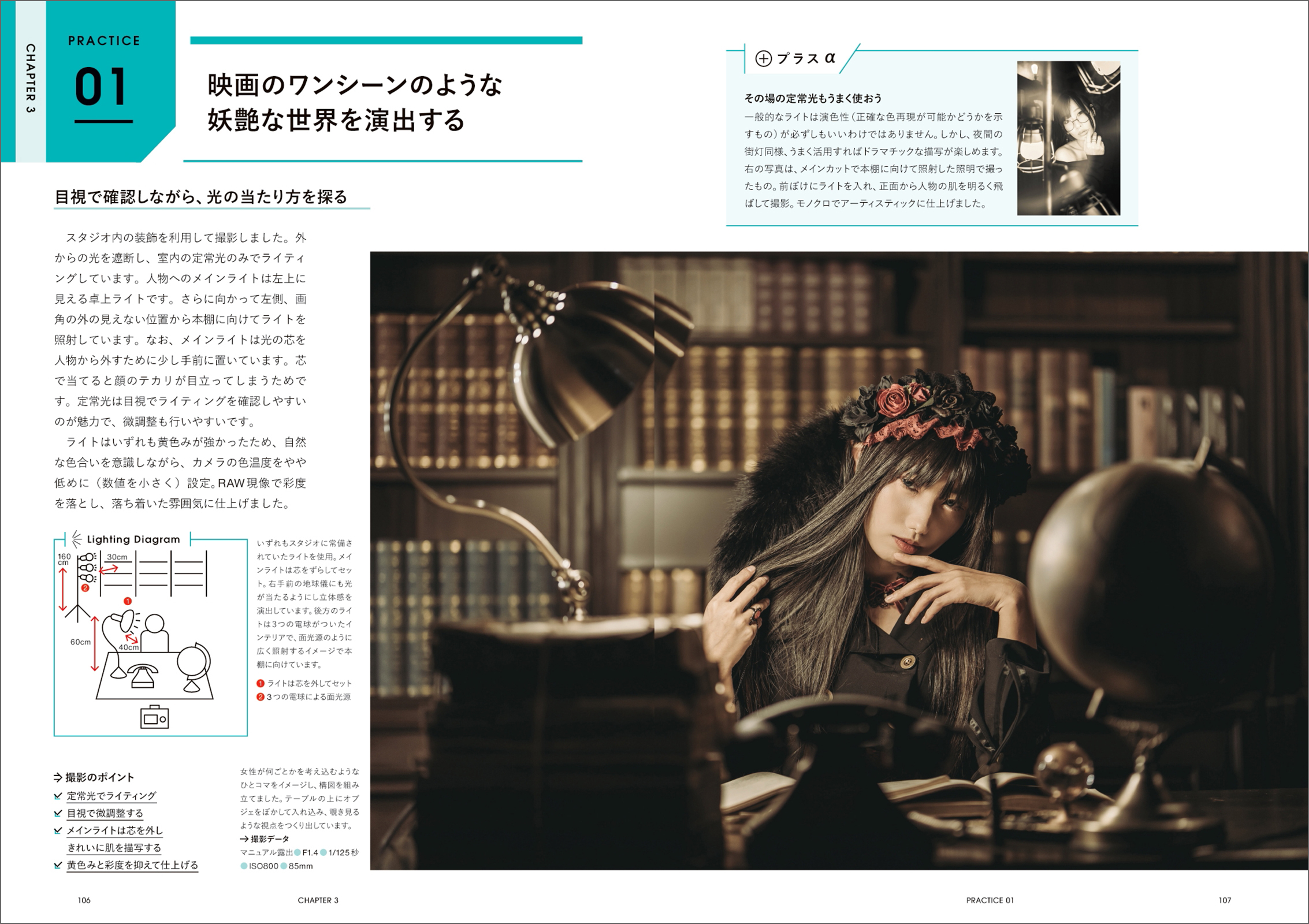 広告写真のプロが教える写真講座 DVD 基礎編 実践編セット カメ教！”式ポートレート撮影講座 - 株式会社玄光社