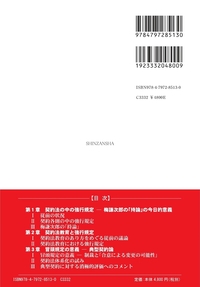 契約書の作成からみた「契約法」 - 信山社出版株式会社 【伝統と革新