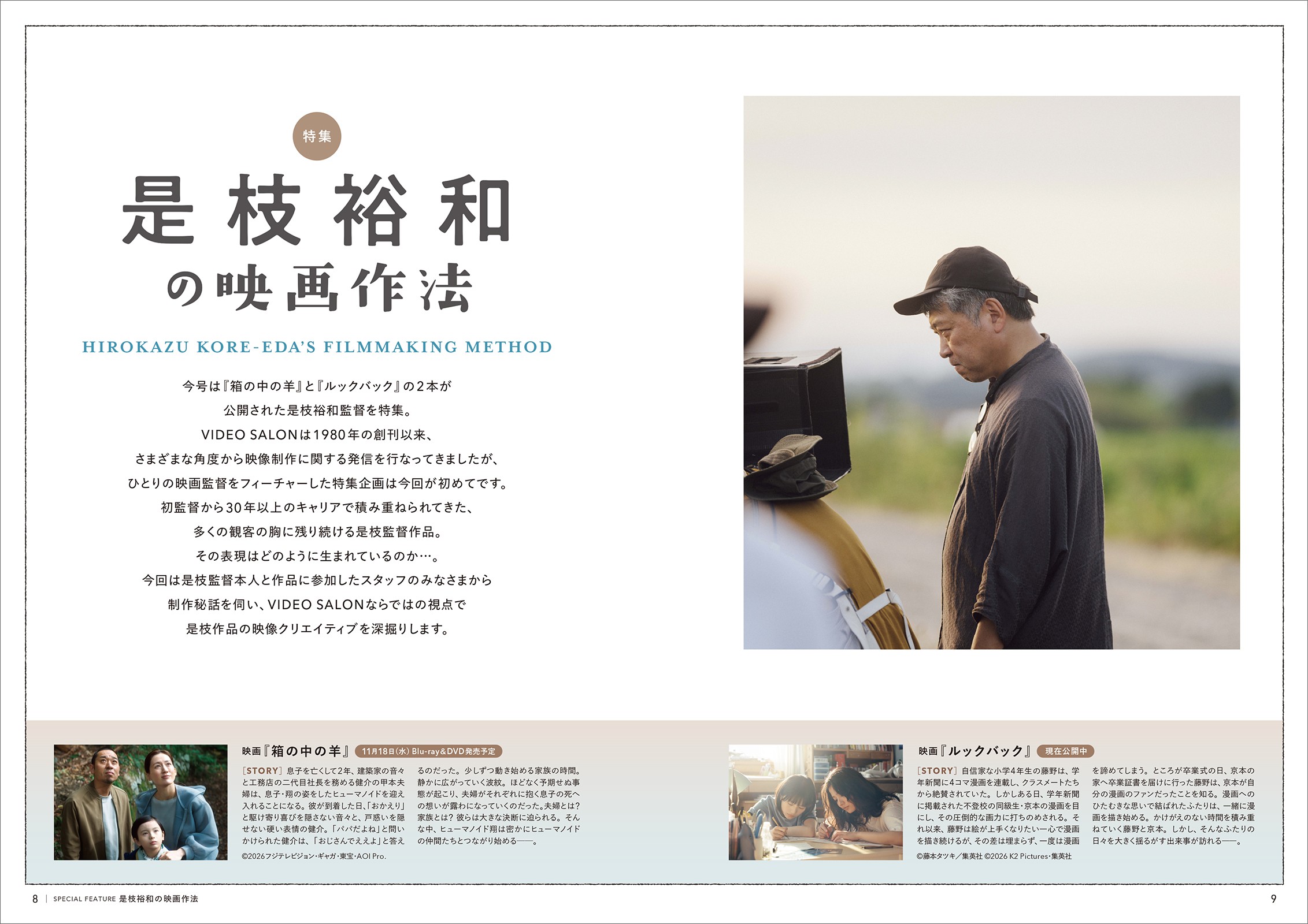 雑誌 ビデオサロン 2026年10月号 最新号 - 株式会社玄光社