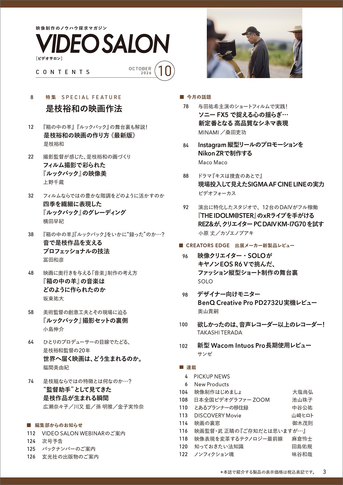 雑誌 ビデオサロン 2026年10月号 最新号 - 株式会社玄光社