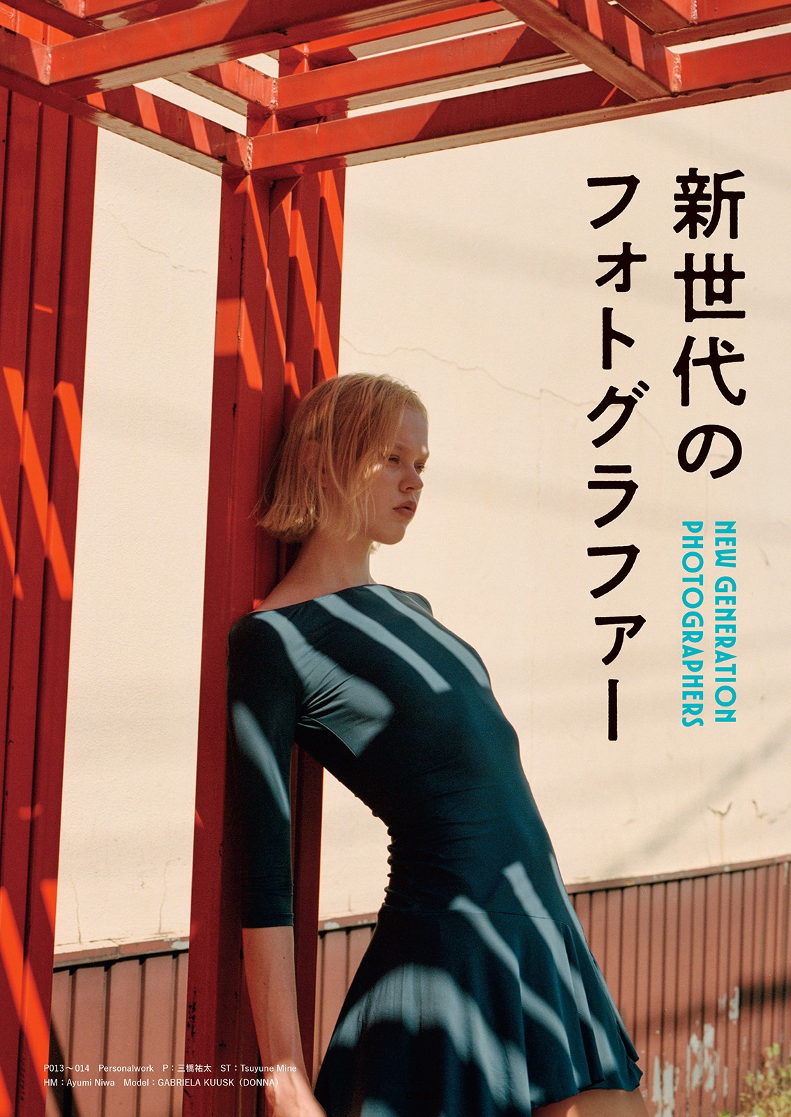 コマーシャル・フォト2026年10月号 - 株式会社玄光社
