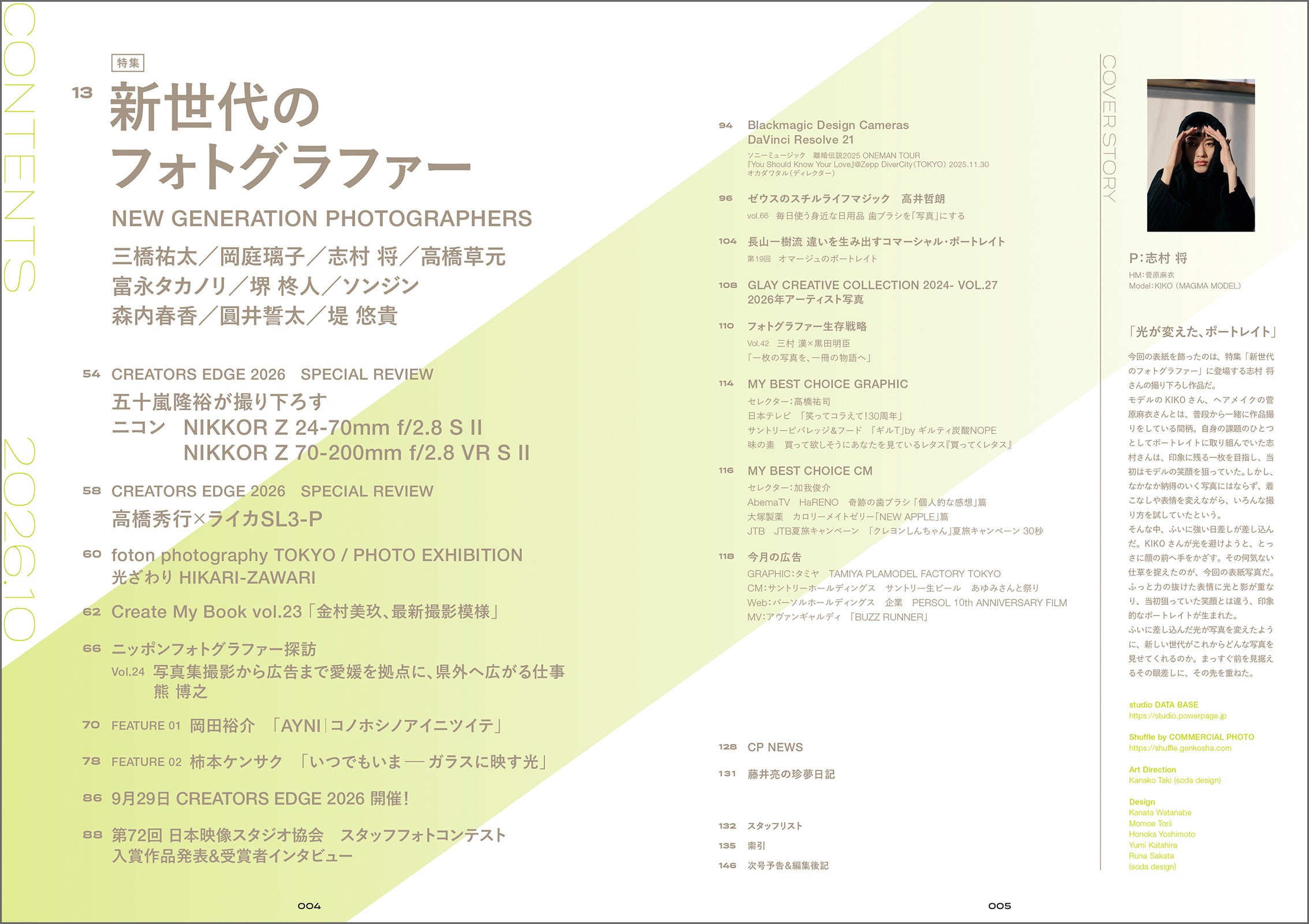 雑誌 コマーシャル・フォト2026年10月号 最新号 - 株式会社玄光社