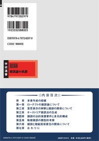 錯誤論の系譜 - 信山社出版株式会社 【伝統と革新、学術世界の未来を一