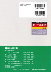 ドイツ憲法集（第9版） - 信山社出版株式会社 【伝統と革新、学術世界