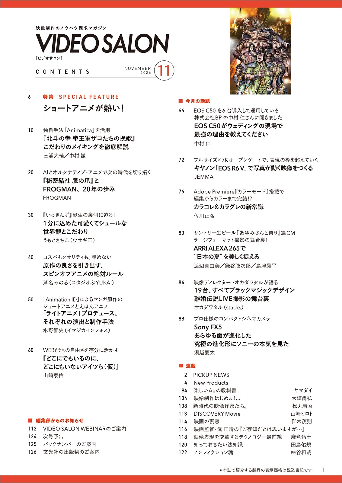 雑誌 ビデオサロン2026年11月号 最新号 - 株式会社玄光社