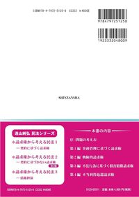 【未使用】請求権から考える民法1 2 3 セット 請求権から考える民法2 ― 契約に基づかない請求権（第3版） - 信山社
