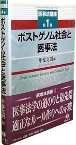 現代医事法学 金川 琢雄 現代医事法学(金川琢雄 著) / 讃州堂書店 / 古本、中古本、古
