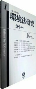 環境法研究 創刊第1号 - 信山社出版株式会社 【伝統と革新、学術世界の