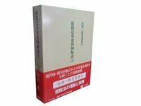 租税法　第二十四版 租税法｜日本評論社