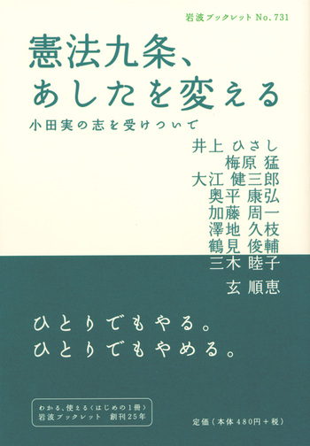 平和憲法を護るために 新三書房　✿3 平和憲法を護るために 新三書房 ✿3 平和憲法を護るため