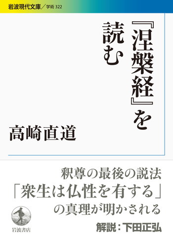 涅槃経をよむ NHK宗教の時間 高崎直道 上下巻セット 希少 初版本 です。 涅槃経をよむ NHK宗教の時間 高崎直道 上下巻セット 希少 初版本
