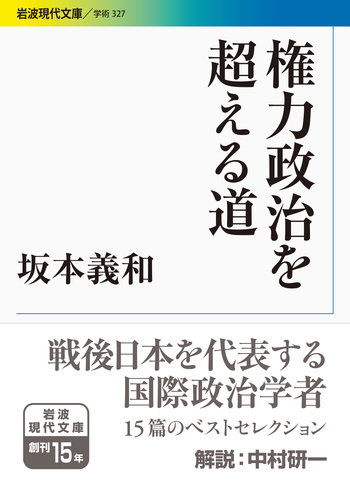 国際政治 : 権力と平和 Amazon.co.jp: モーゲンソー 国際政治 （中）－権力と平和