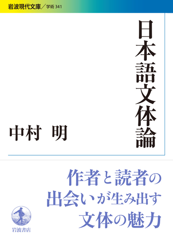 日本語文章・文体・表現事典/朝倉書店/中村明（単行本） 日本語 文章・文体・表現事典 | 中村 明, 佐久間 まゆみ, 他 |本