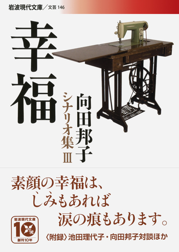 向田邦子　シナリオ集5冊 Amazon.co.jp: 花嫁 向田邦子シナリオ集 (TVガイド文庫) eBook