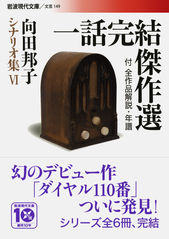 日本シナリオ名作選　上巻 日本名作シナリオ選 上巻