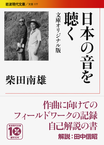 【中古】 柴田南雄/日外アソシエーツ/国立音楽大学附属図書館柴田南雄書誌作成グ 中古】 柴田南雄/日外アソシエーツ/国立音楽大学附属図書館柴田