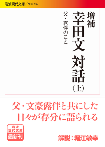 幸田文全集 1~23巻 16巻欠品 +対話 幸田文全集 1~23巻 16巻欠品 +対話