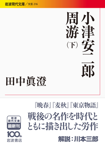 絶版　美品　全日記　小津安二郎　田中眞澄編纂　初版　帯付き　栞(コピー) 全日記小津安二郎 | 小津 安二郎, 田中 真澄, 丹野 達弥 |本