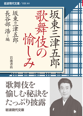 芸術院会員　十代目　坂東三津五郎　隈取り 踊りの名手として知られた歌舞伎俳優で日本舞踊坂…：坂東三津五郎さん