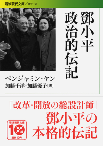革命と親密性 毛沢東時代の「日常政治」／鄭浩瀾 国内書 革命と親密性 毛沢東時代の「日常政治」【中国・本の情報