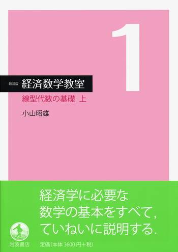 確率論 (新装版 経済数学教室 9) 小山 昭雄 経済数学教室 新装版 1～9(小山昭雄) / 古本、中古本、古書籍の