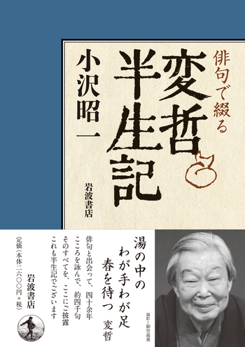 句集 変哲 Amazon.co.jp: 変哲: 句集 : 小沢 昭一: Japanese Books