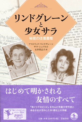 リンドグレーンと少女サラ／アストリッド・リンドグレーン, サラ