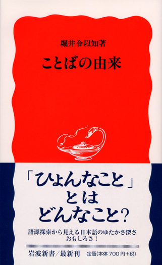 【中古】 ことばの意味とはなんだろう 意味論と語用論の役割/岩波書店/今井邦彦 ことばの意味とはなんだろう-意味論と語用論の役割 | 今井 邦彦