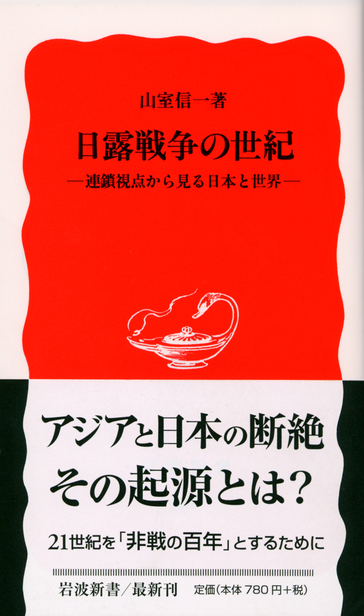 ※※新史料による日露戦争陸戦史 覆される通説 新史料による日露戦争陸戦史 覆される通説(長南政義) / 古本