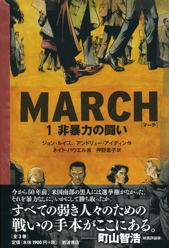 MARCH1非暴力の闘い middle_7f2c59a9-55ef-4a6c-bf54