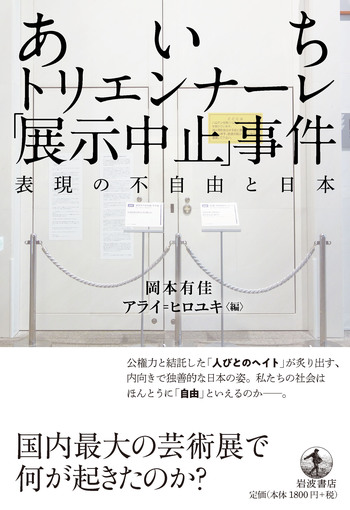 超希少　ReFreedom_AICHI活動記録集　あいちトリエンナーレ あいちトリエンナーレ2010でも鮮烈な印象を残したアーティスト