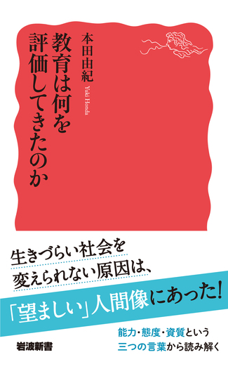 真正の評価 : テストと教育評価の新しい科学に向けて 真正の評価――テストと教育評価の新しい科学に向けて | ハロルド