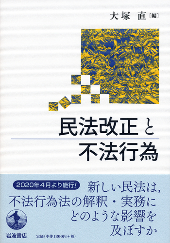 性法・大学・民法学――ポスト司法制度改革の民法学 Amazon.co.jp: 性法・大学・民法学 - ポスト司法制度改革の民法
