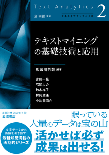 福祉・心理・看護のテキストマイニング入門 福祉・心理・看護のテキストマイニング入門(藤井美和, 小杉考司
