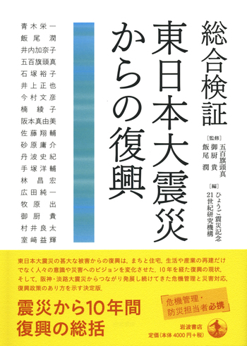 災害対策全書 １/ひょうご震災記念２１世紀研究機構災害対策/ひょうご震災記念２１世紀研究機構（単行本） OD＞災害対策全書 1 / ひょうご震災記念21世紀研究機構災害