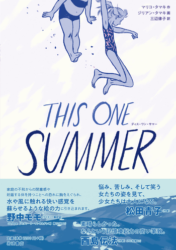 ●【貴重】【裏面訳アリ】Tropical 　２ED　英語１枚 THIS ONE SUMMER／マリコ・タマキ, ジリアン・タマキ, 三辺 律子