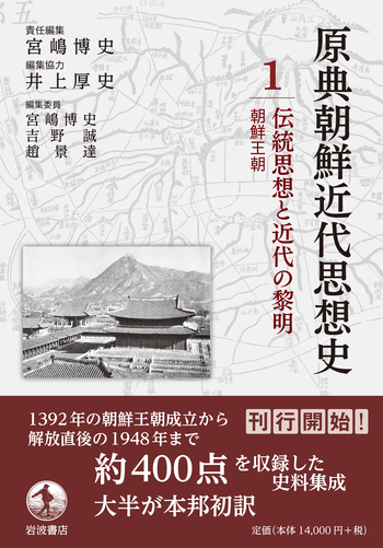 植民地近代の視座 朝鮮と日本/岩波書店/宮嶋博史（単行本） 植民地近代の視座／宮嶋 博史, 李 成市, 尹 海東, 林 志弦｜人文