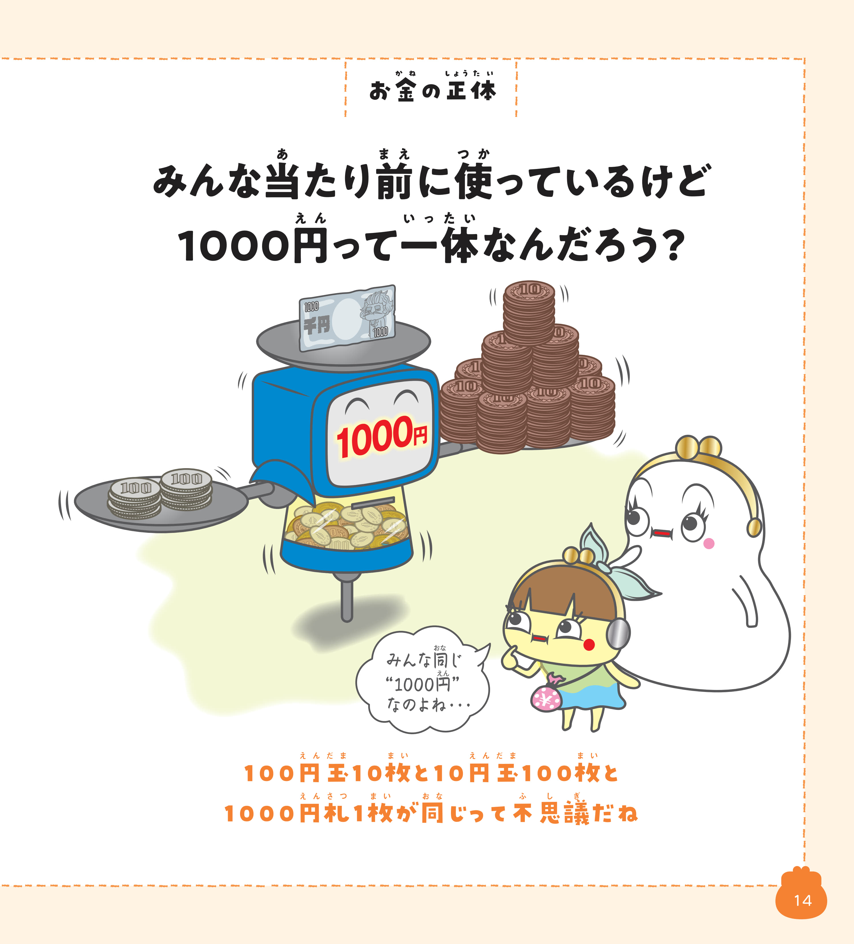 10歳のあなたに伝えたい 未来が変わる お金の教科書 - 株式会社