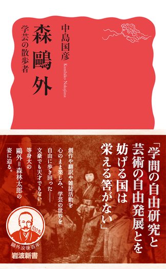 評伝森鴎外 評伝森鴎外